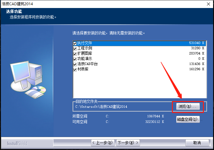 浩辰CAD 2014下载安装教程-6 浩辰CAD 2014下载安装教程-6