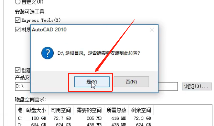 AutoCAD 2010下载安装教程-11