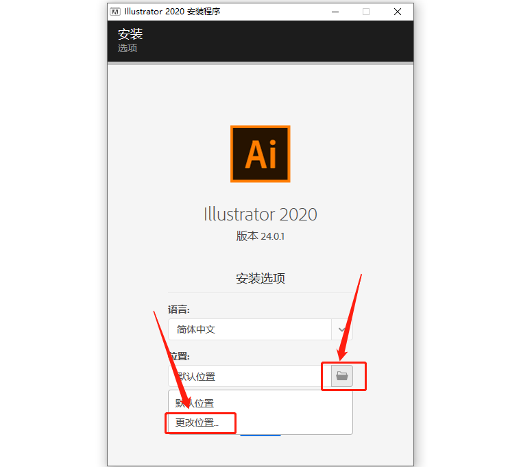 Adobe Illustrator 2020下载安装教程-5 Adobe Illustrator 2020下载安装教程-5