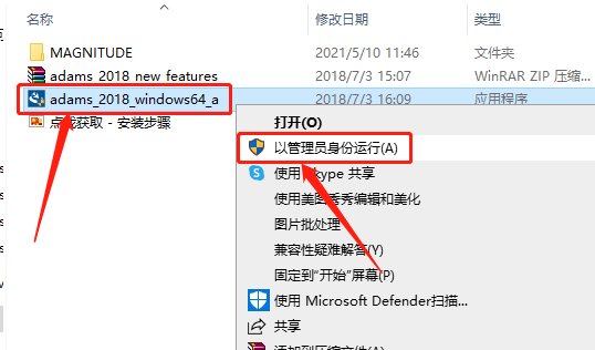 Adams 2018下载安装教程-23 Adams 2018下载安装教程-23