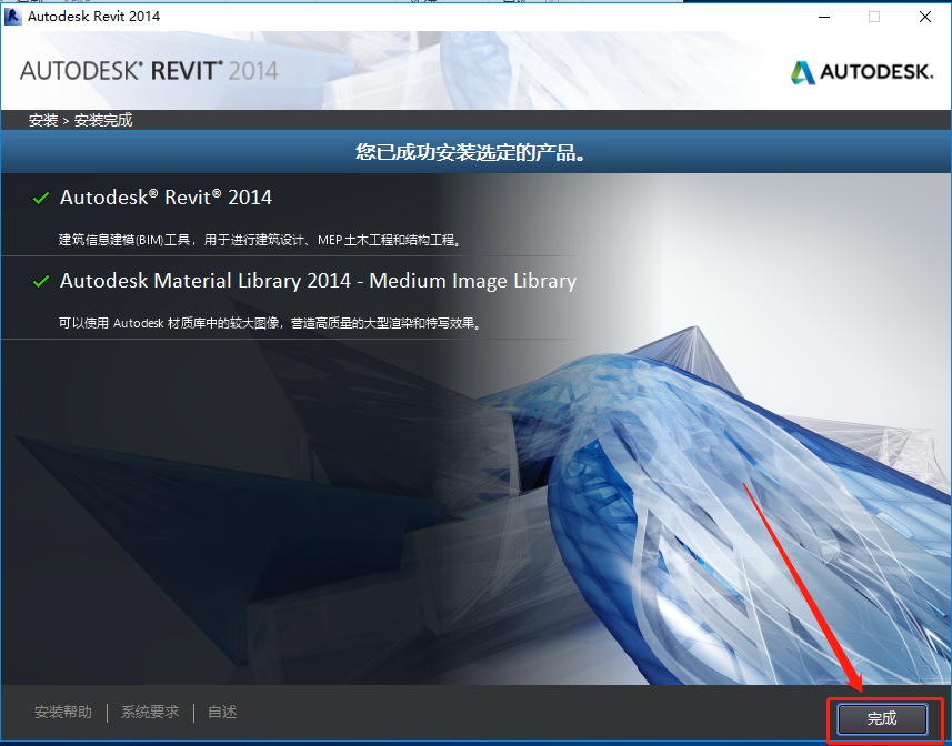 Revit 2014下载安装教程-11