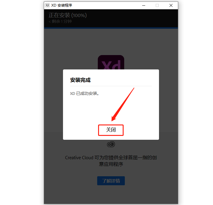 Adobe XD 2021下载安装教程-8