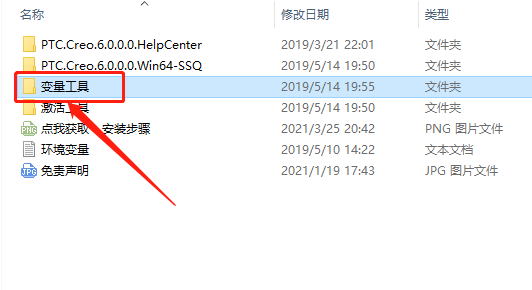 Creo 6.0下载安装教程-4
