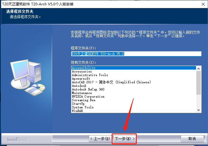 天正T20 V5.0下载安装教程-7 天正T20 V5.0下载安装教程-7
