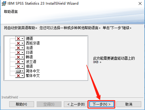 SPSS 23下载安装教程-11