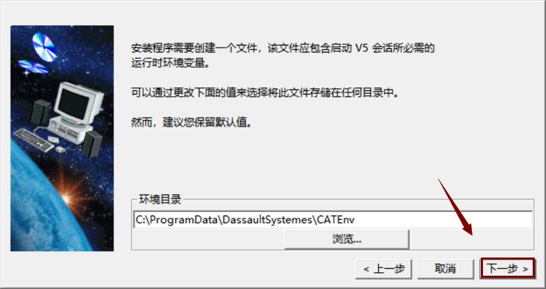 Catia V5-6R2014下载安装教程-8