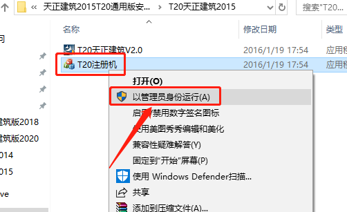 天正T20 V2.0下载安装教程-10