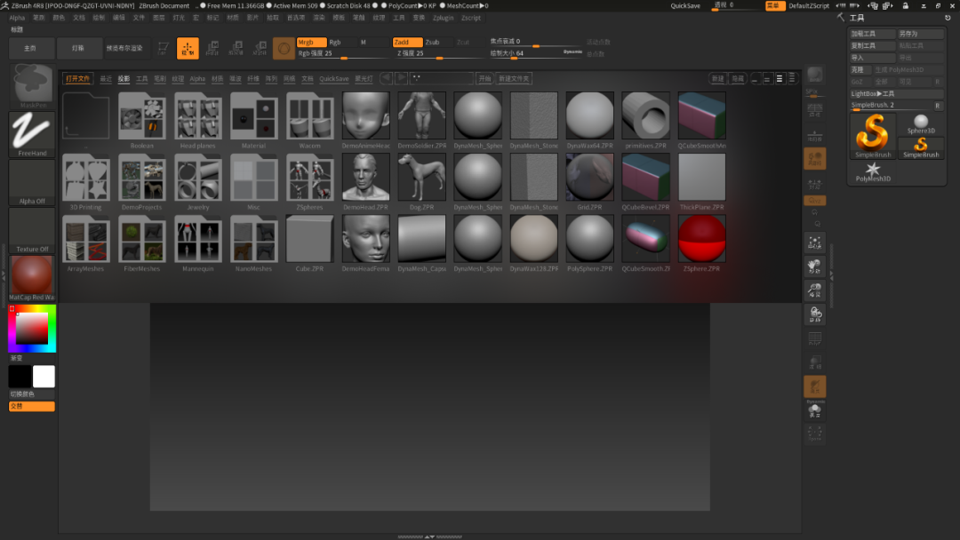 ZBrush 4R8下载安装教程-12