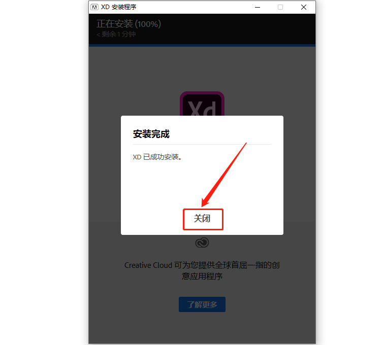 Adobe XD 2020下载安装教程-8