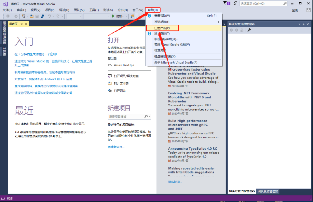Visual Studio 2017下载安装教程-14