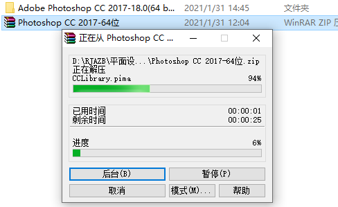 Photoshop CC2017下载安装教程-2 Photoshop CC2017下载安装教程-2