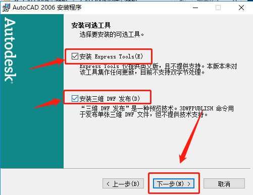 AutoCAD 2006下载安装教程-9
