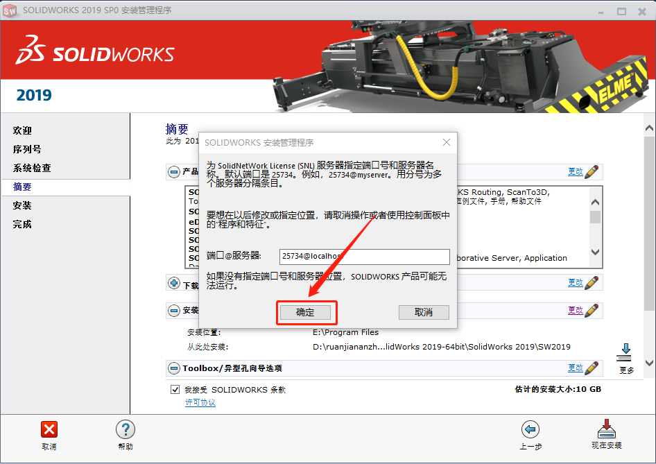 SolidWorks 2019下载安装教程-21