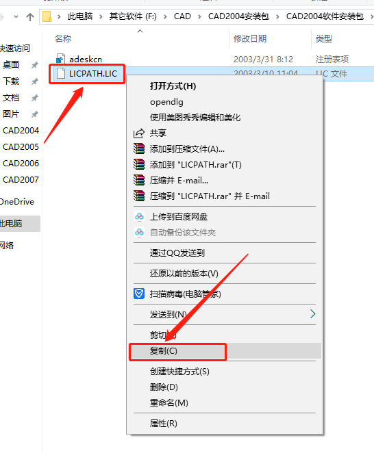 AutoCAD 2004下载安装教程-19
