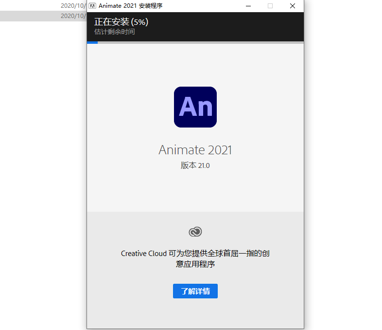 Animate 2021下载安装教程-8