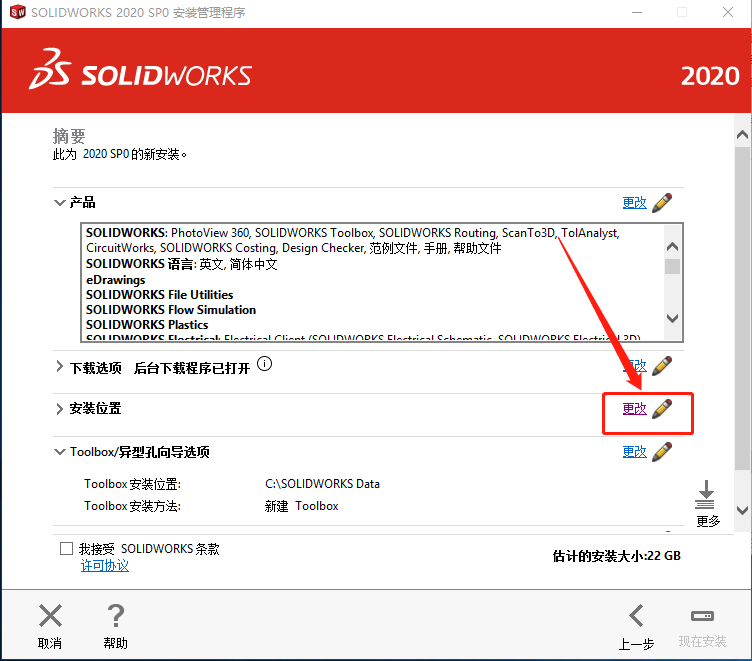 SolidWorks 2020下载安装教程-22 SolidWorks 2020下载安装教程-22