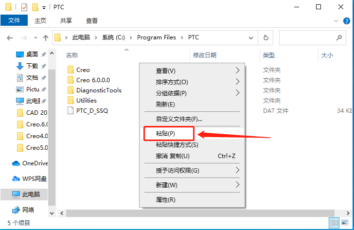 Creo 6.0下载安装教程-36