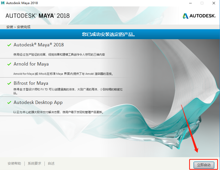 Maya（玛雅）2018下载安装教程-10
