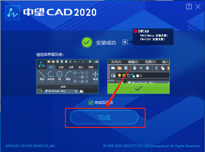 中望CAD 专业版2020下载安装教程-7 中望CAD 专业版2020下载安装教程-7