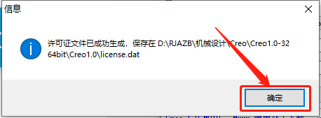 Creo 1.0下载安装教程-12
