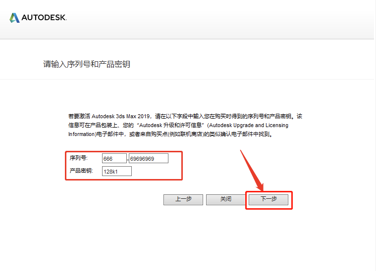 3ds MAX 2019下载安装教程-18 3ds MAX 2019下载安装教程-18