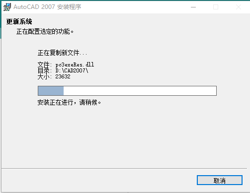 AutoCAD 2007下载安装教程-16