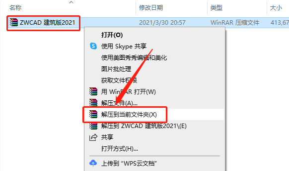 中望CAD 建筑版2021下载安装教程-1 中望CAD 建筑版2021下载安装教程-1