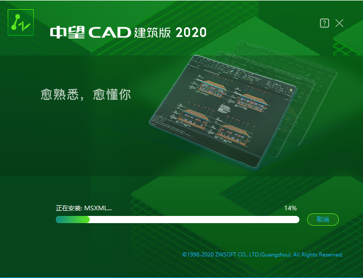 中望CAD 建筑版2020下载安装教程-6 中望CAD 建筑版2020下载安装教程-6