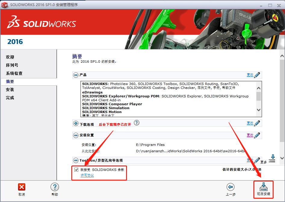 SolidWorks 2016下载安装教程-13