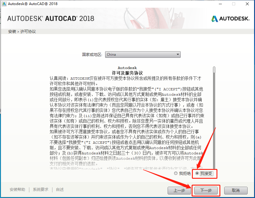 AutoCAD 2018下载安装教程-8 AutoCAD 2018下载安装教程-8