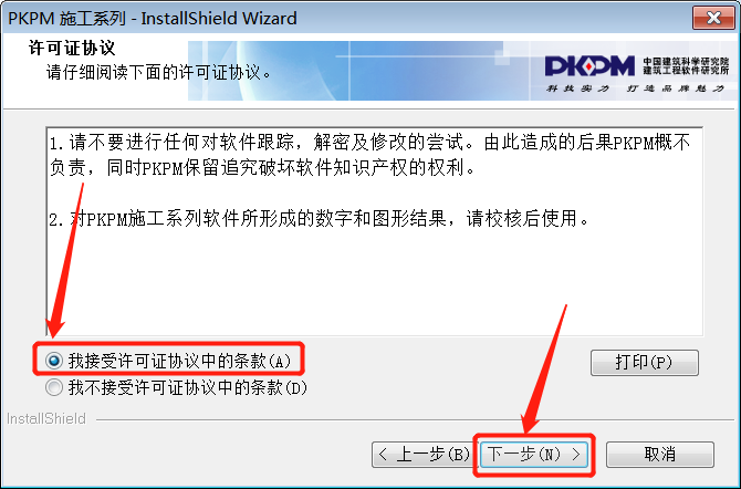 PKPM 2020下载安装教程-7