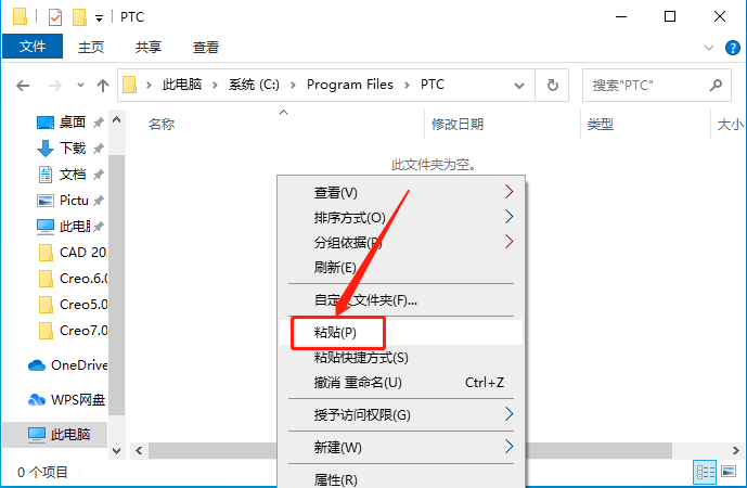 Creo 7.0下载安装教程-13