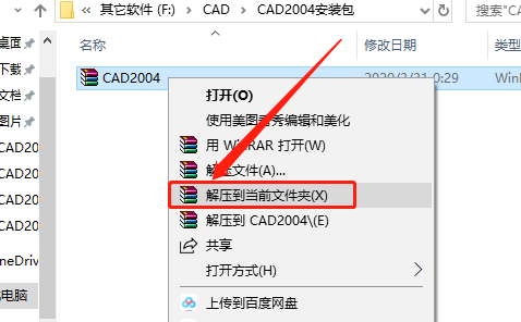 AutoCAD 2004下载安装教程-1