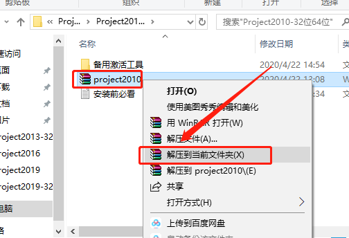 Project 2010下载安装教程-1 Project 2010下载安装教程-1