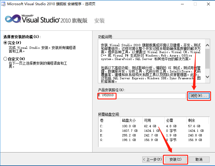 Visual Studio 2010下载安装教程-8
