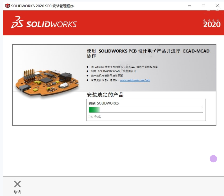 SolidWorks 2020下载安装教程-34 SolidWorks 2020下载安装教程-34