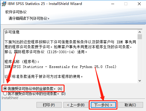 SPSS 25下载安装教程-10