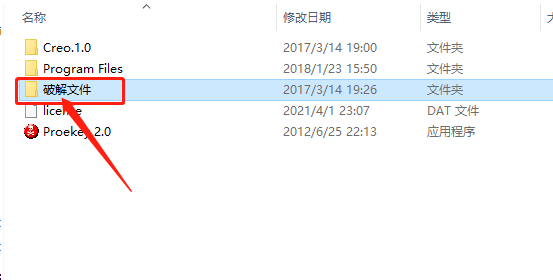 Creo 1.0下载安装教程-42