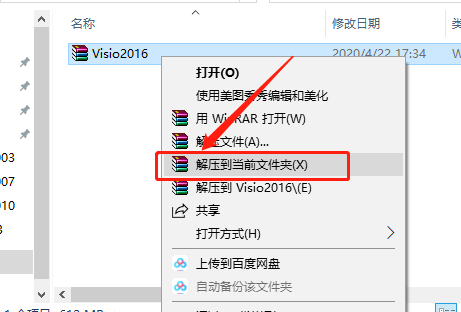 Visio 2016下载安装教程-1 Visio 2016下载安装教程-1