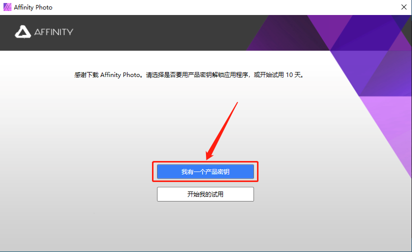 Affinity Photo 1.9.0下载安装教程-8 Affinity Photo 1.9.0下载安装教程-8