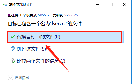 SPSS 25下载安装教程-19