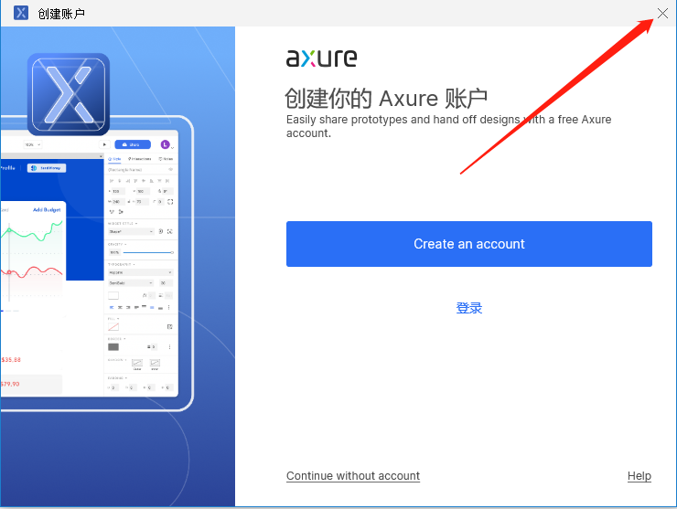 Axure RP 10 下载​安装教程-17