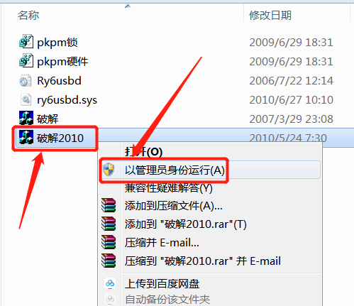 PKPM 2018下载安装教程-31
