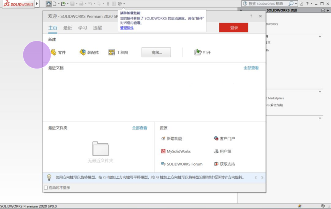 SolidWorks 2020下载安装教程-47 SolidWorks 2020下载安装教程-47