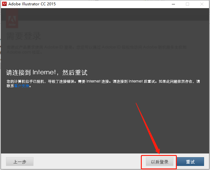 Adobe Illustrator CC2015下载安装教程-10
