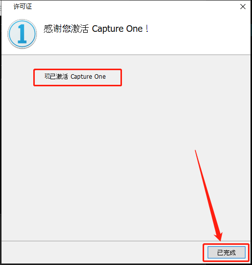 飞思Capture One 12下载安装教程-25 飞思Capture One 12下载安装教程-25