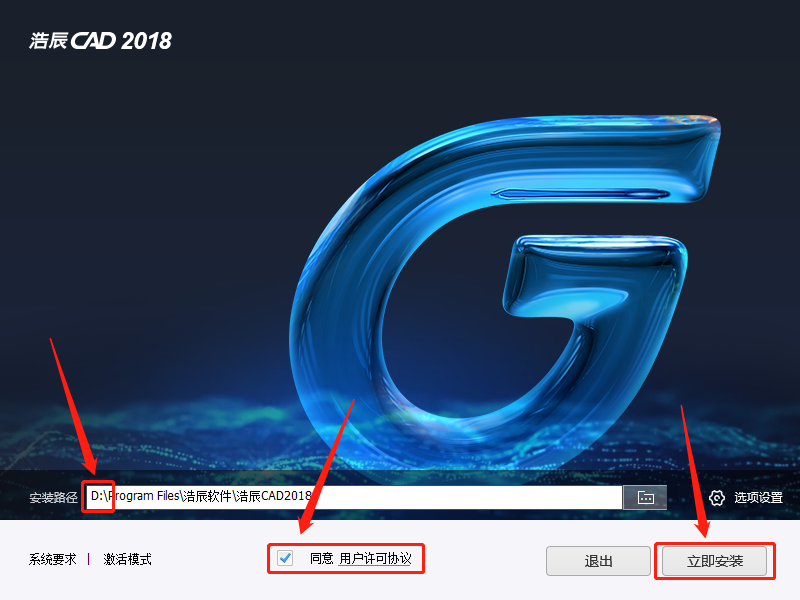 浩辰CAD 2018下载安装教程-8 浩辰CAD 2018下载安装教程-8