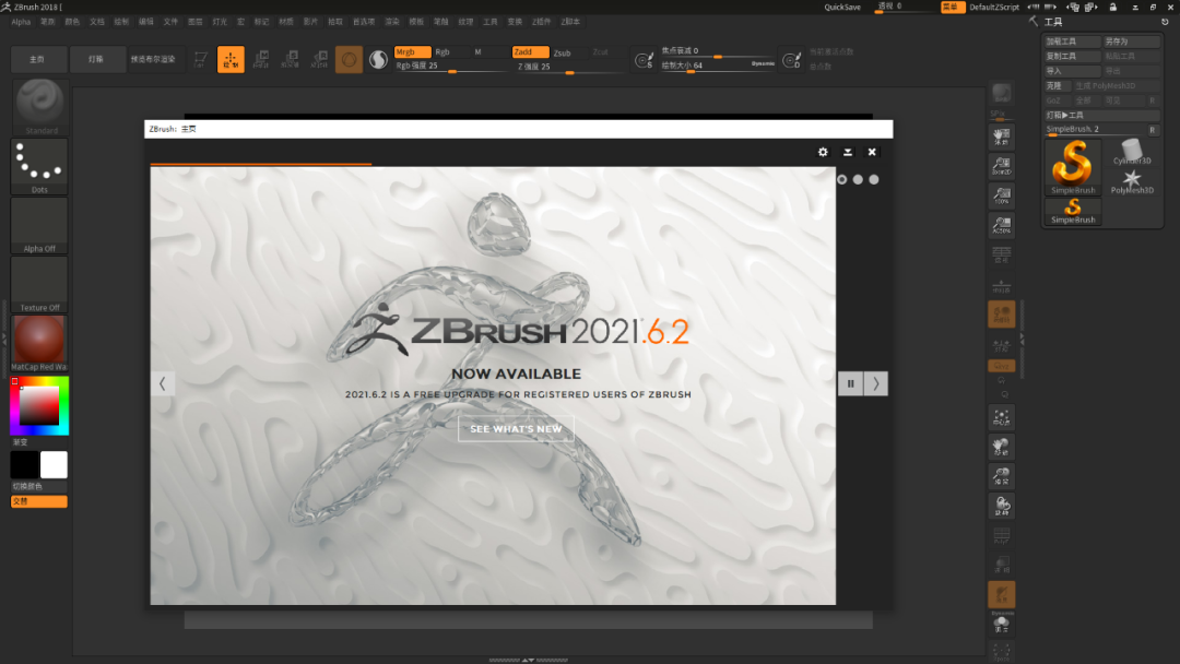 ZBrush 2018下载安装教程-21