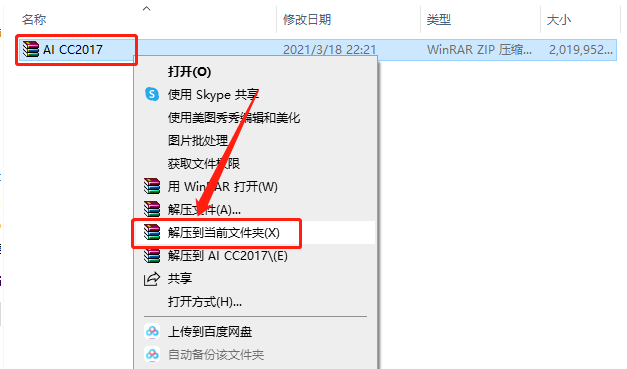Adobe Illustrator CC2017下载安装教程-1