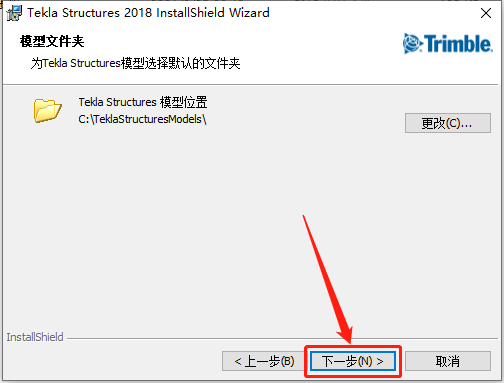 Tekla Structures 2018下载安装教程-11